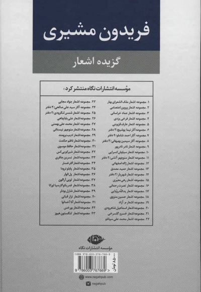 گزیده اشعار فریدون مشیری (جلد سخت)